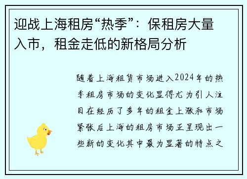 迎战上海租房“热季”：保租房大量入市，租金走低的新格局分析