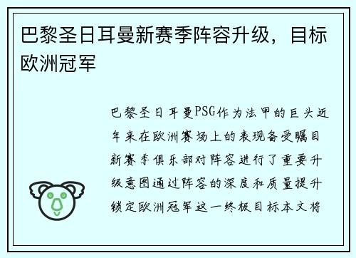 巴黎圣日耳曼新赛季阵容升级，目标欧洲冠军